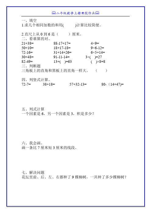 小学二年级数学上册寒假天天练96