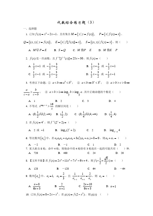 浙江高考数学总复习--代数综合练习3.