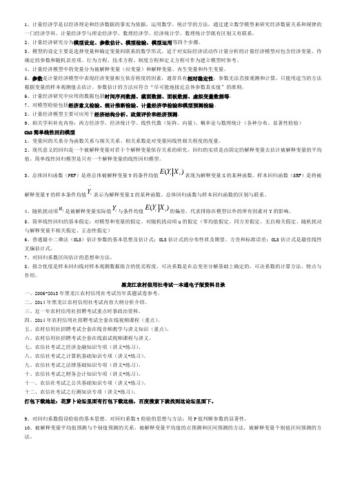 2014黑龙江农信社招聘考试复习资料doc (4)