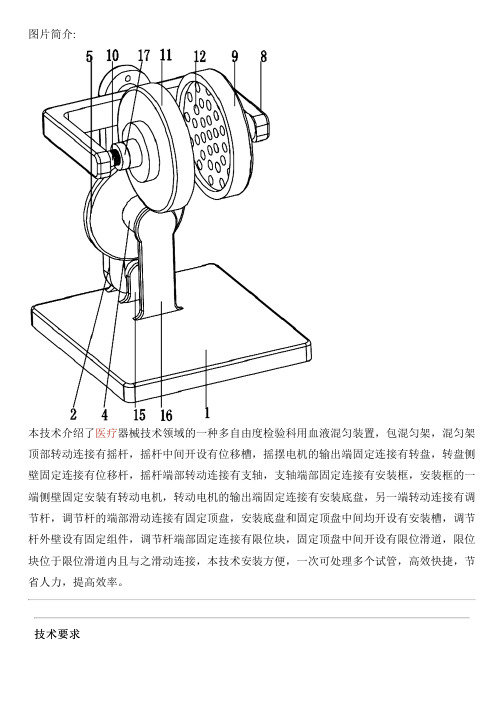 多自由度检验科用血液混匀设备的制作方法