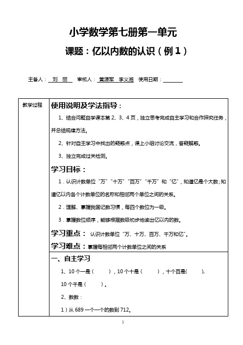 人教版小学四年级上册数学导学案(最新整理)