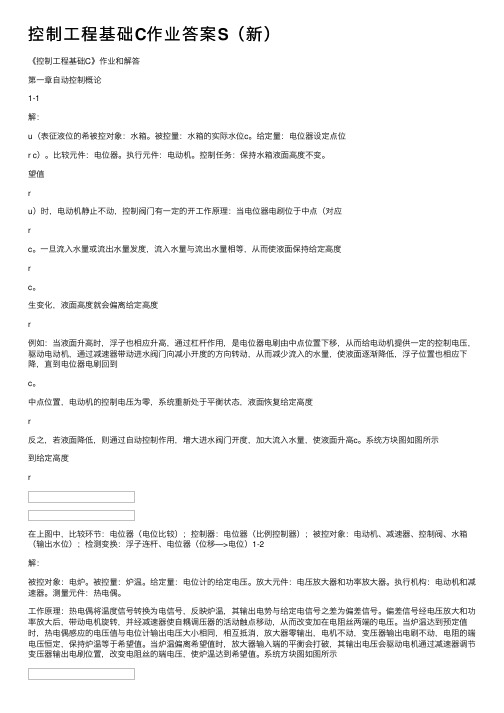 控制工程基础C作业答案S（新）