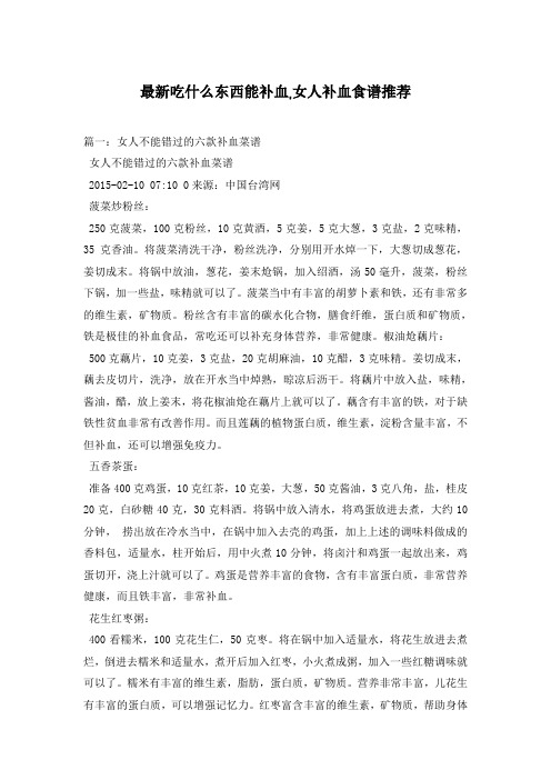 最新吃什么东西能补血,女人补血食谱推荐