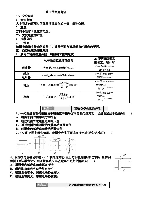 第1节交变电流