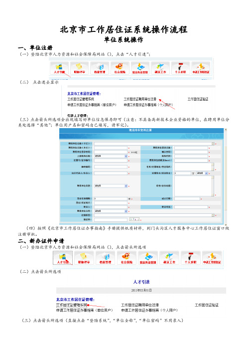 北京市工作居住证系统操作流程