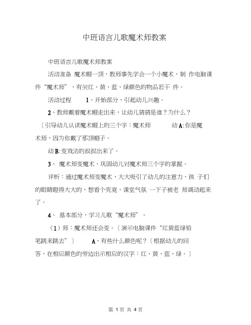 中班语言儿歌魔术师教案