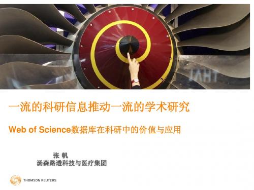 Web of Science数据库在科研中的价值与应用