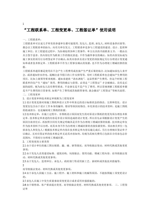 工程联系单工程变更单工程签证单区别