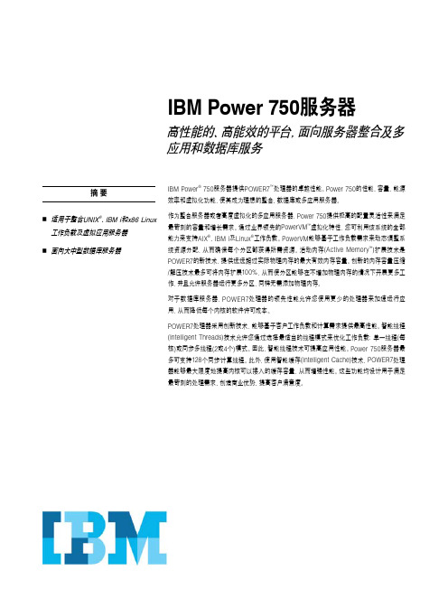 IBM Power 750 产品说明书