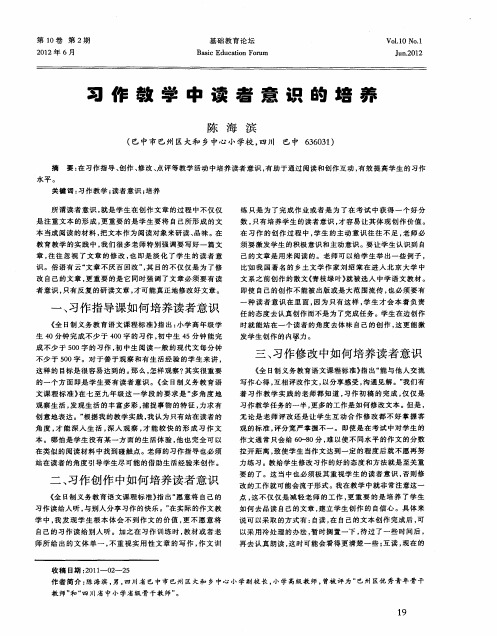 习作教学中读者意识的培养