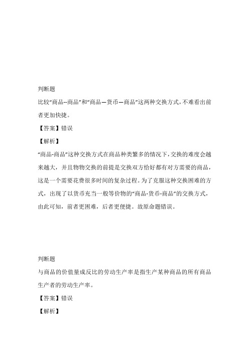 2022~2023年高一下半期开学考试政治考题同步训练(浙江省台州市椒江区书生中学)