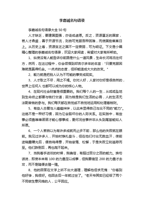 李嘉诚名句语录大全50句