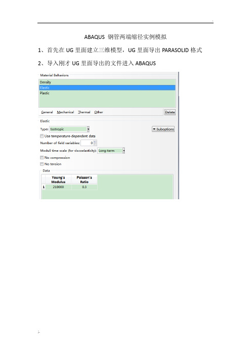 ABAQUS 实例模拟