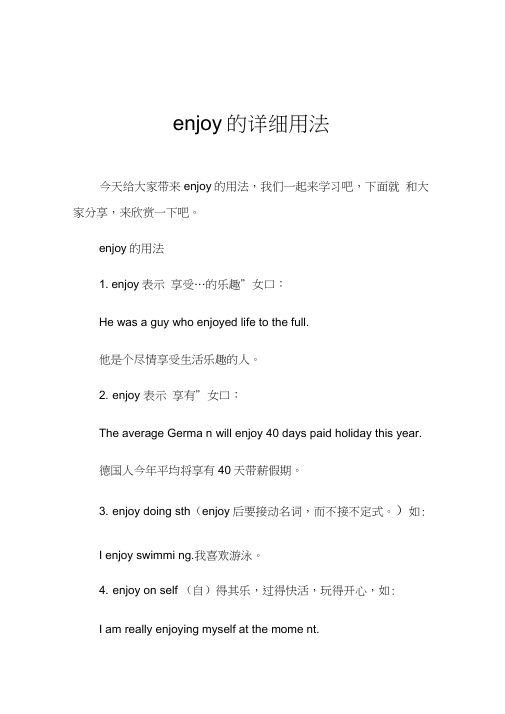 enjoy的详细用法