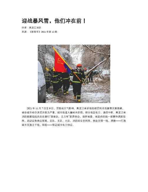 迎战暴风雪，他们冲在前！