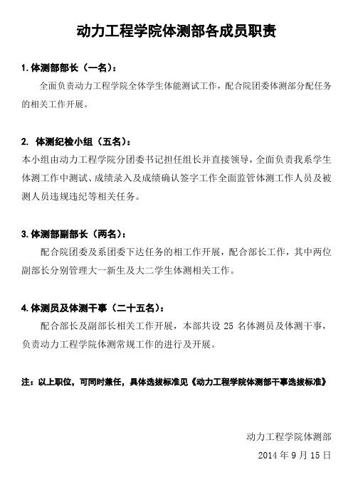 体测部各人员职责