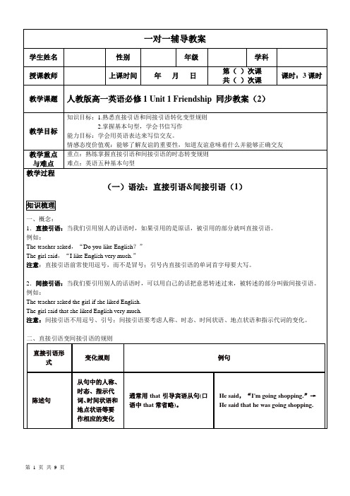 人教版高一英语必修1 Unit 1 Friendship 同步教案(2)