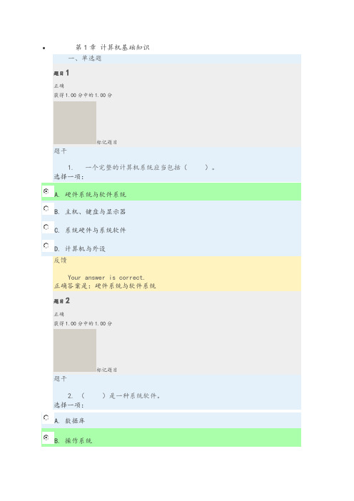 国家开放大学计算机应用基础形考答案