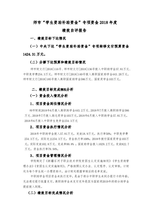 师市学生资助补助资金专项资金2018年度