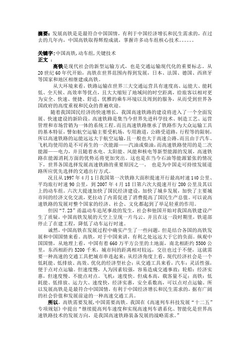 高速动车组概论结课论文