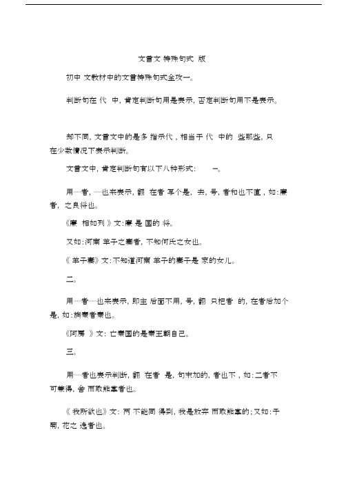 文言文特殊句式总结版.doc