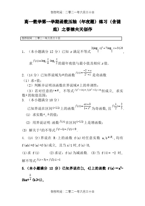 高一数学第一学期函数压轴(大题)练习(含答案)