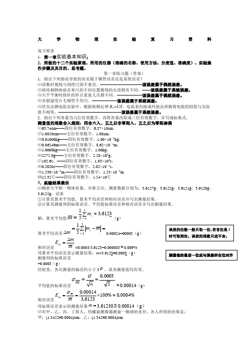 大学物理实验复习资料