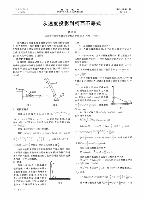从速度投影到柯西不等式
