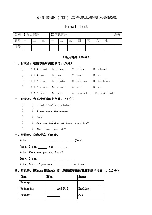 人教pep版2018秋英语五年级上册期末检测题3有答案(含听力材料)