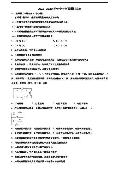 2020上海市闵行区中考物理复习检测试题