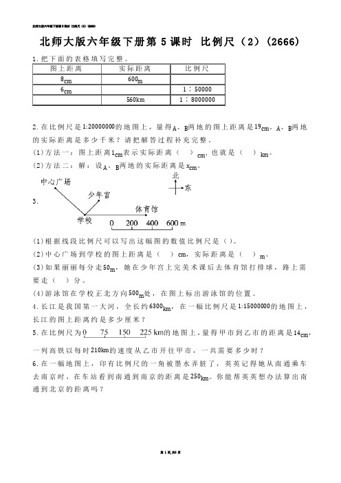【小学数学】北师大版六年级下册第5课时 比例尺（2）(练习题)