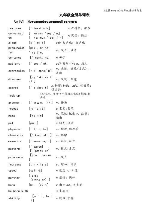 (完整word版)九年级英语单词表