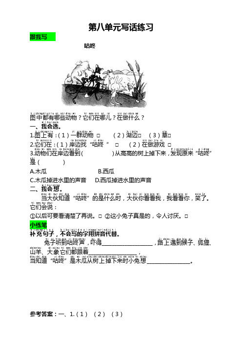 部编版小学一年级语文下册语文园地八同步练习(课时练带答案)【编辑】