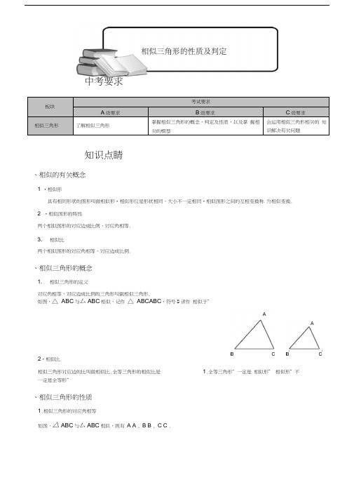 相似三角形的性质及判定知识点总结+经典题型总结(学生版)学习资料