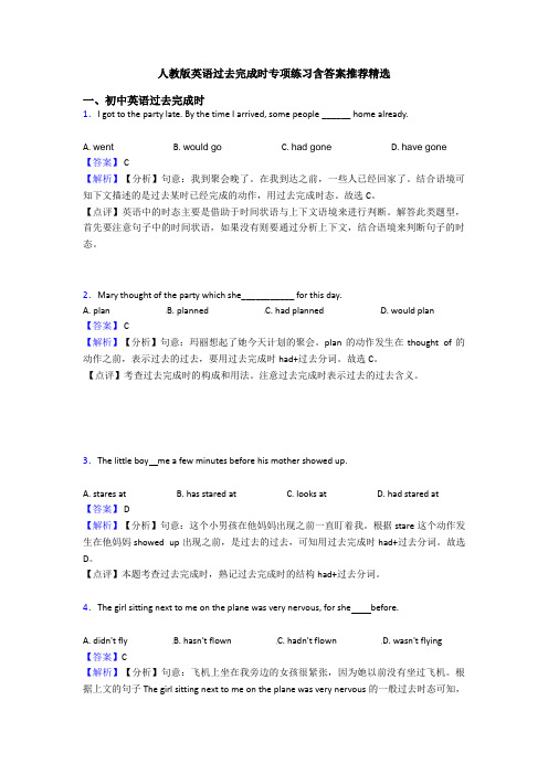 人教版英语过去完成时专项练习含答案推荐精选