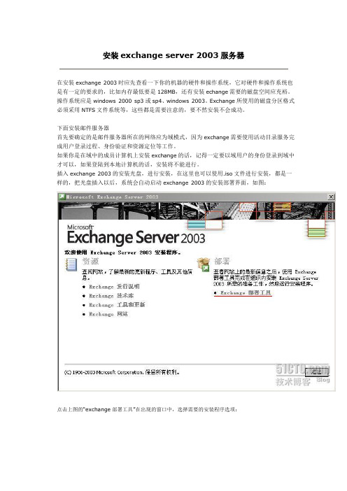 安装exchange server 2003服务器