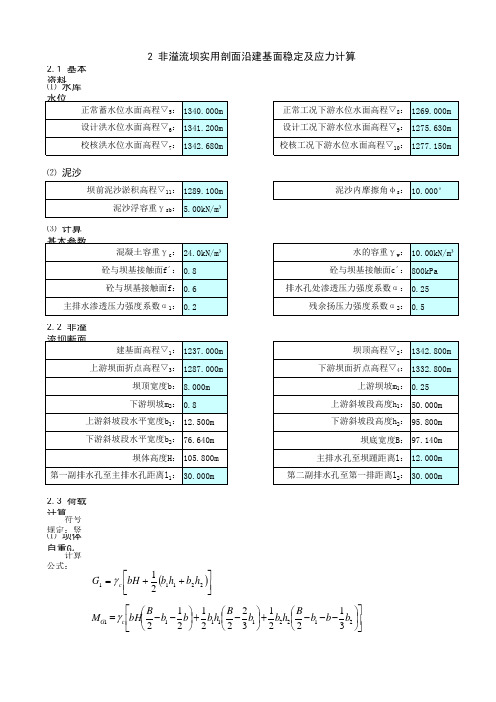 重力坝计算稿(excel)