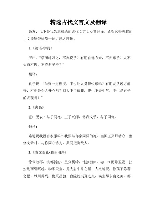 精选古代文言文及翻译