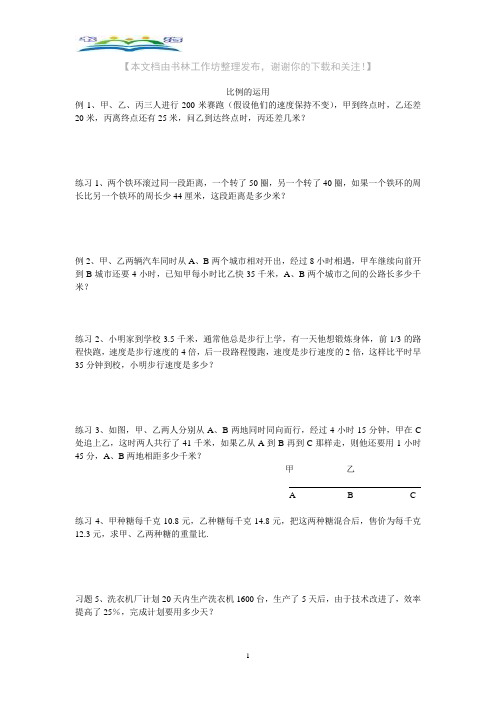 人教版六年级下册数学比例的运用练习题.doc