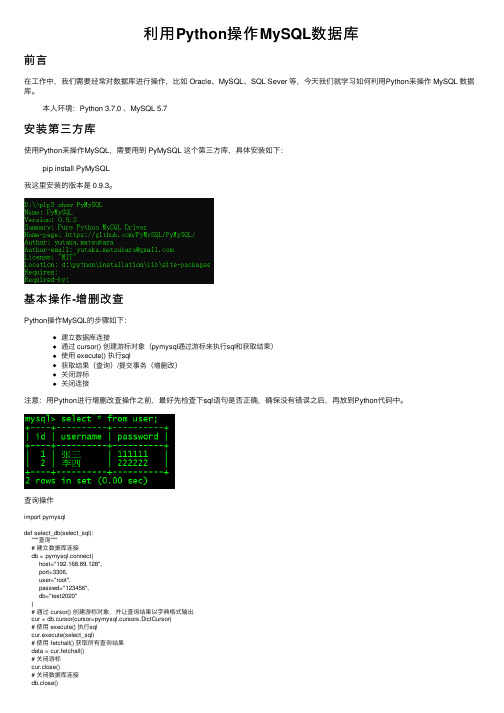 利用Python操作MySQL数据库