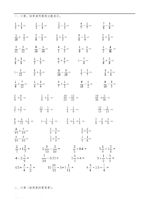 (经典)异分母分数加减法练习题
