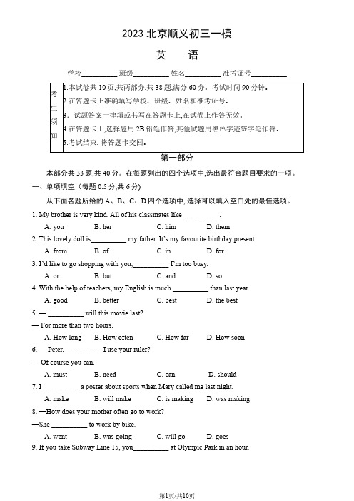 2023北京顺义区初三一模英语试题及参考答案