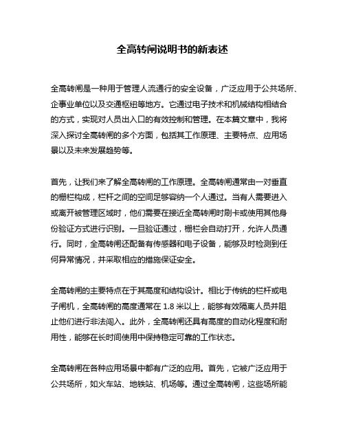 全高转闸说明书的新表述