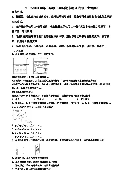 北京市石景山区2019-2020学年物理八年级上学期期末学业水平测试试题