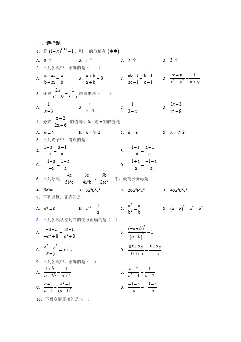 (易错题精选)最新初中数学—分式的经典测试题含答案