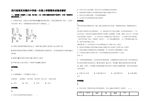 四川省南充市顺庆中学高一生物上学期期末试卷含解析