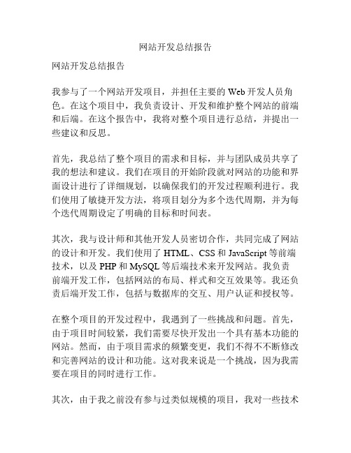 网站开发总结报告