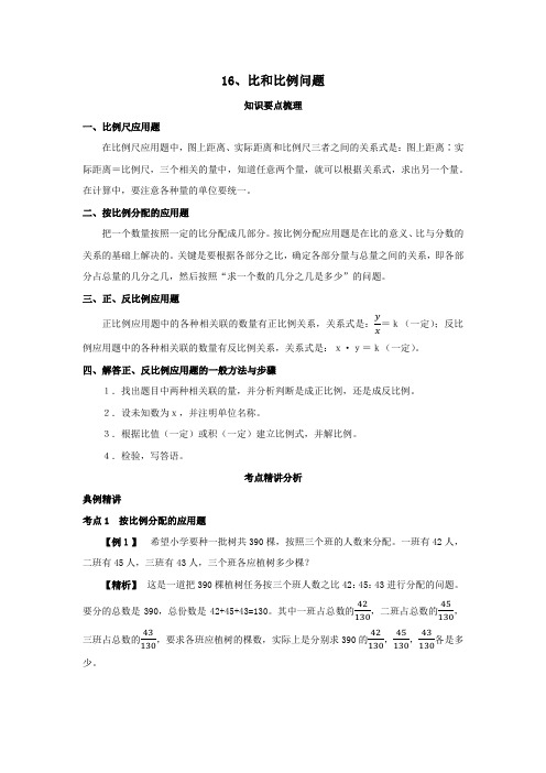 小学六年级【小升初】数学《比和比例问题专题课程》含答案