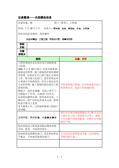 1内控访谈整理——工程部