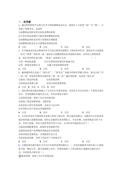 新最新时事政治—保护环境绿色消费的全集汇编含答案解析(2)